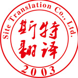 沈陽(yáng)英語(yǔ)合同翻譯——國際技術(shù)轉讓合同英譯淺談