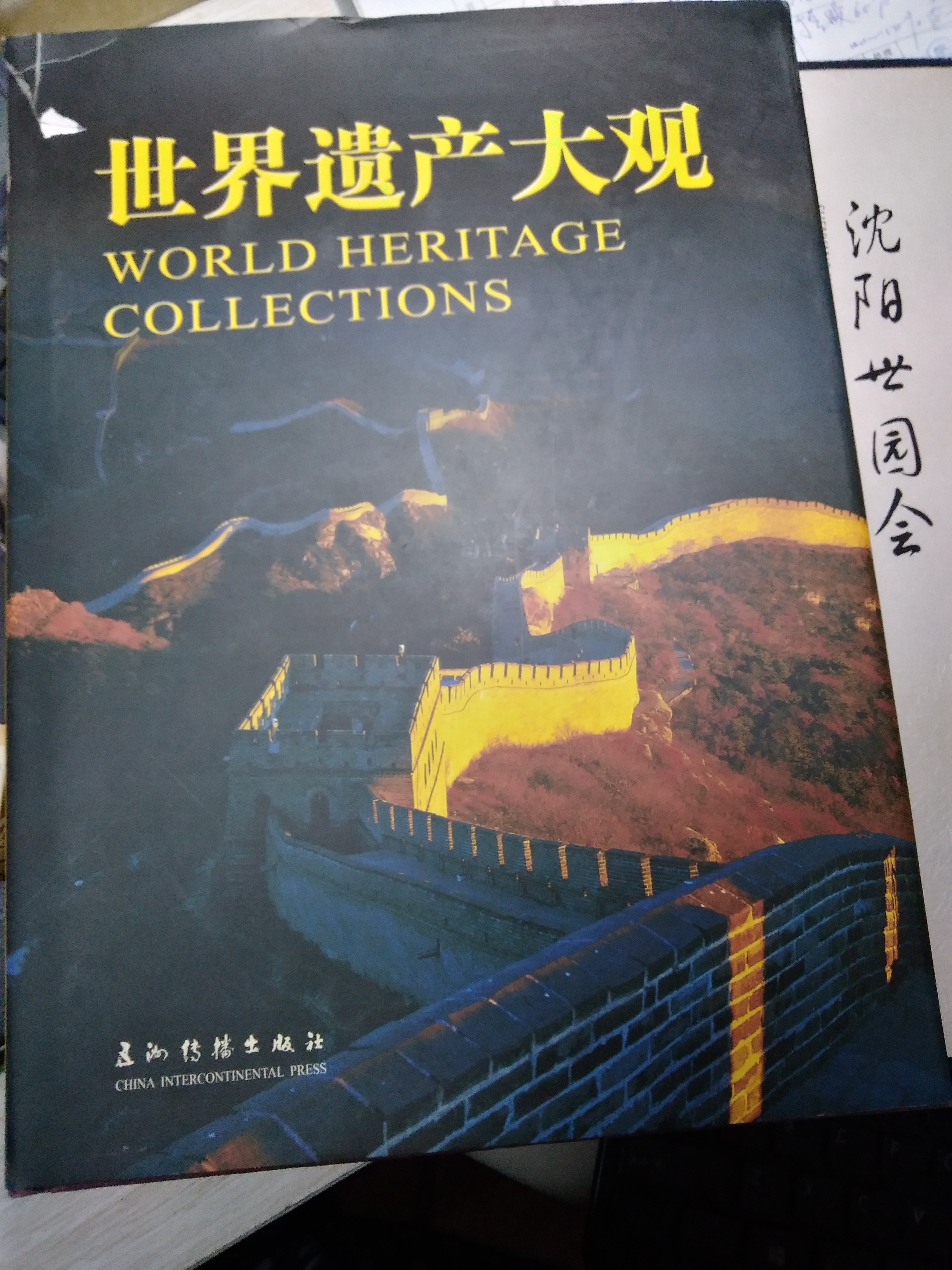 ?招商項目翻譯——《世界遺產(chǎn)大觀(guān)》世博會(huì )的結晶