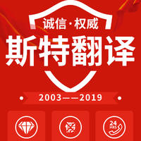 沈陽(yáng)2020 也說(shuō)中國翻譯公司排行榜【遼寧斯特翻譯】