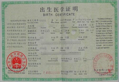沈陽(yáng)出生證翻譯 出生證翻譯價(jià)格【遼寧斯特翻譯】