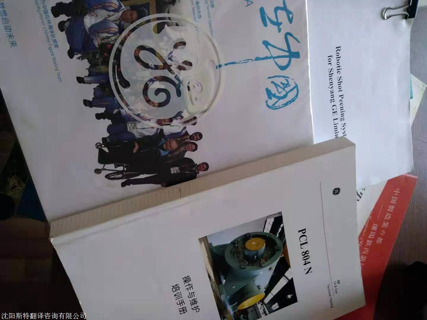 沈陽(yáng)2023大型標書(shū)翻譯-專(zhuān)業(yè)提供各行業(yè)標書(shū)翻譯