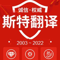 沈陽(yáng)醫藥翻譯 新藥翻譯 醫藥翻譯公司 斯特翻譯公司