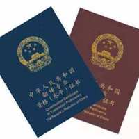 盤(pán)錦證件翻譯 證件翻譯公司  證件翻譯公司