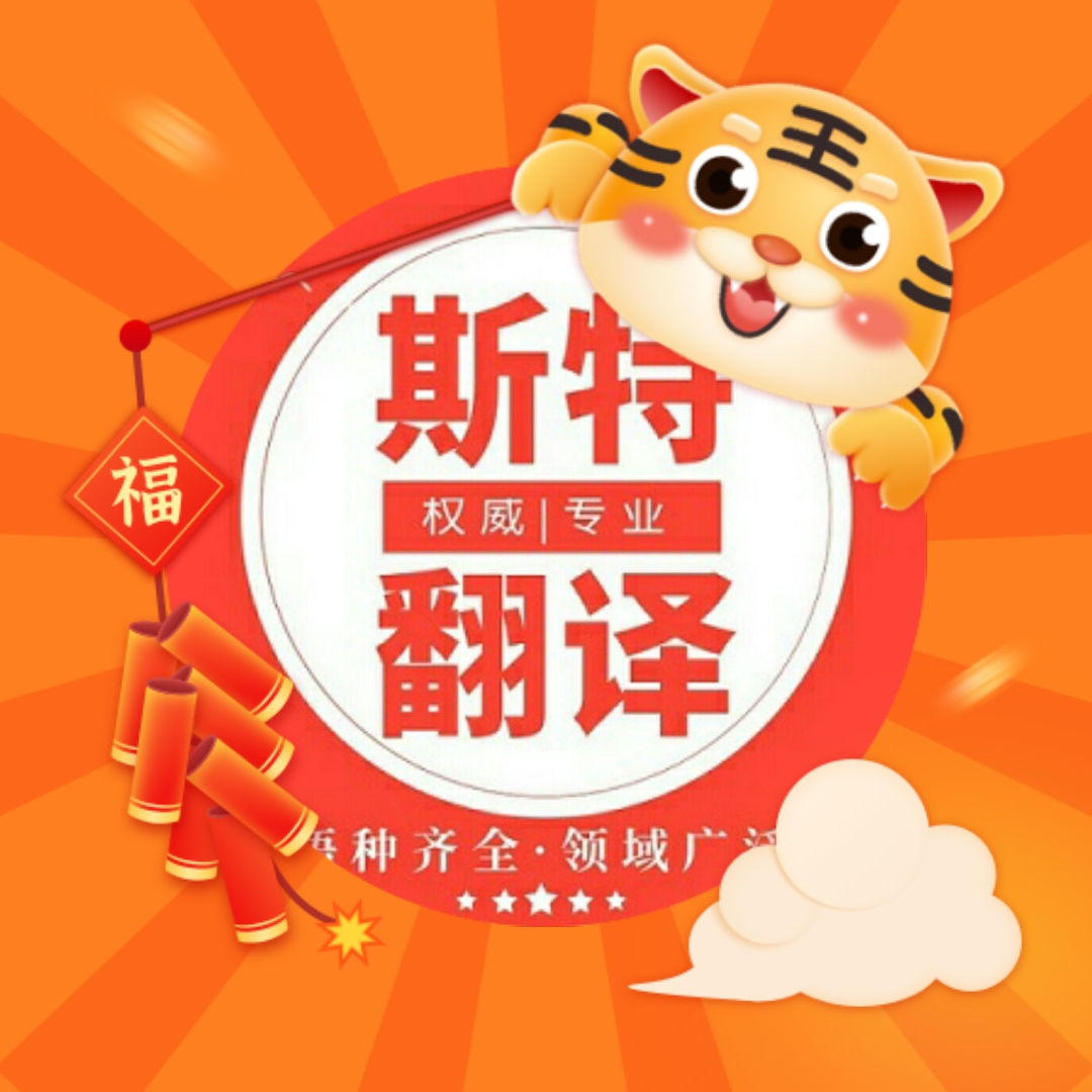 出生證翻譯－需有專(zhuān)業(yè)翻譯公司蓋章[斯特翻譯公司]