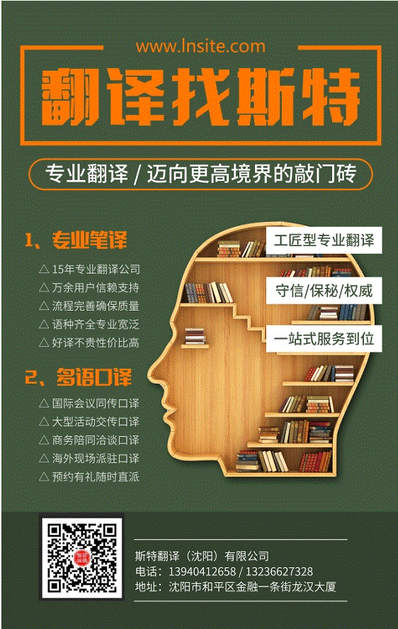 沈陽(yáng)標書(shū)翻譯｜標書(shū)翻譯公司｜斯特翻譯公司